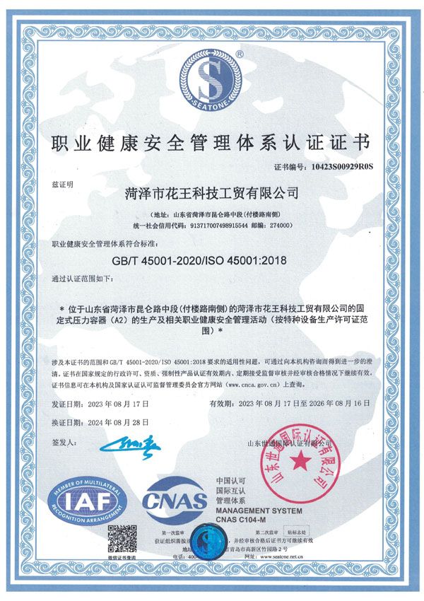 職業(yè)健康安全管理體系認(rèn)證證書